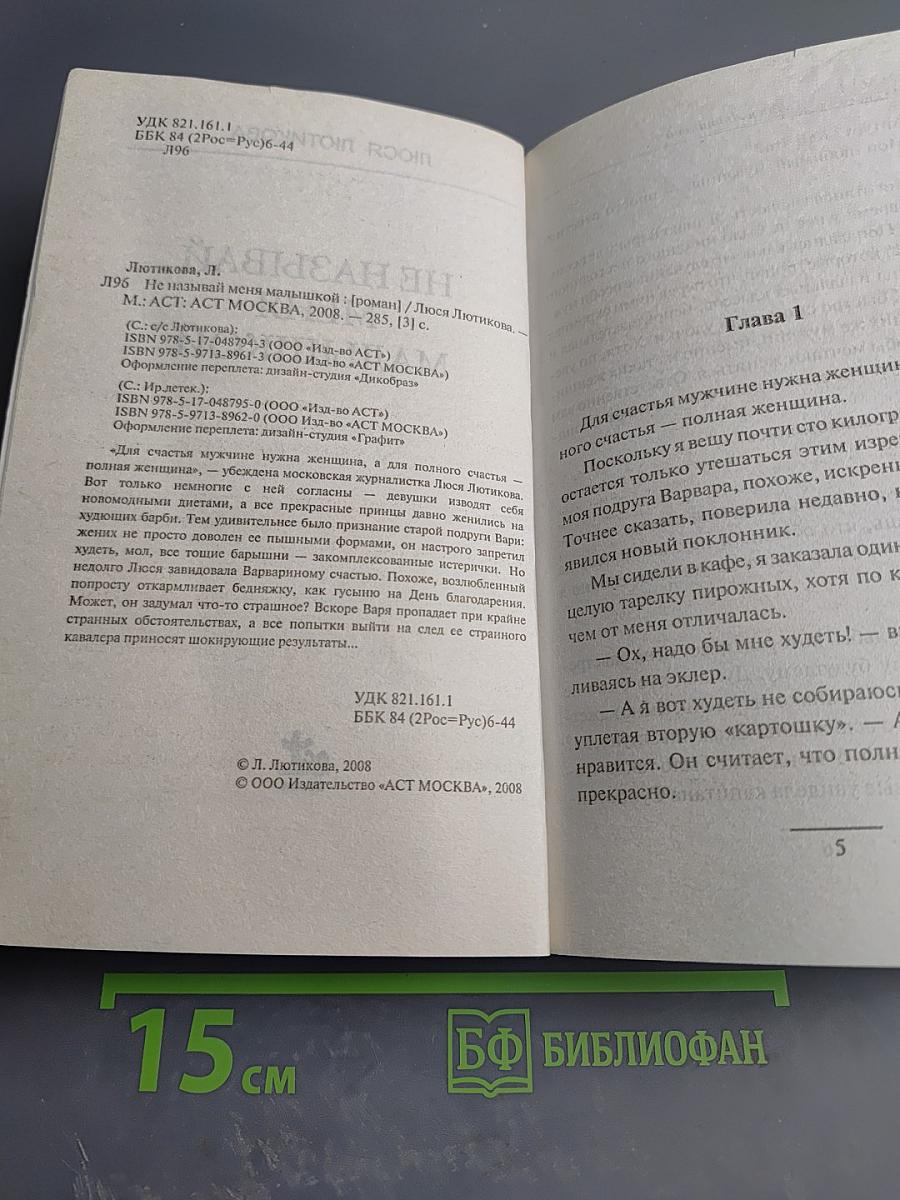 Не называй меня малышкой