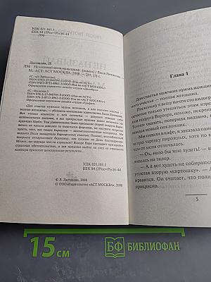 Не называй меня малышкой