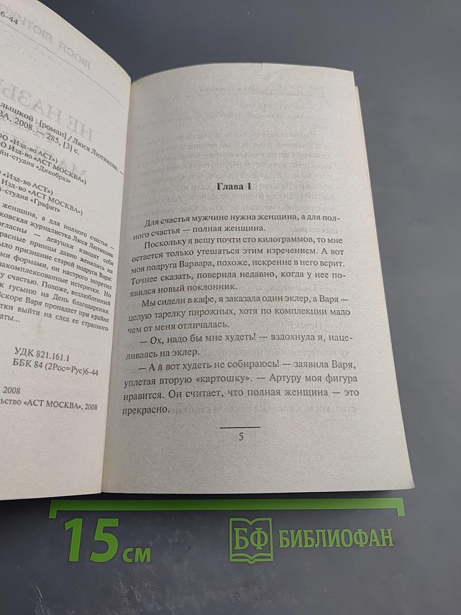 Не называй меня малышкой