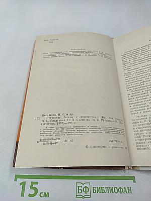 Этические беседы с подростками