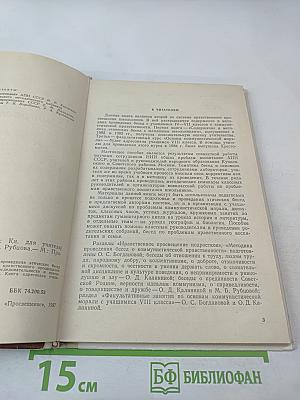 Этические беседы с подростками