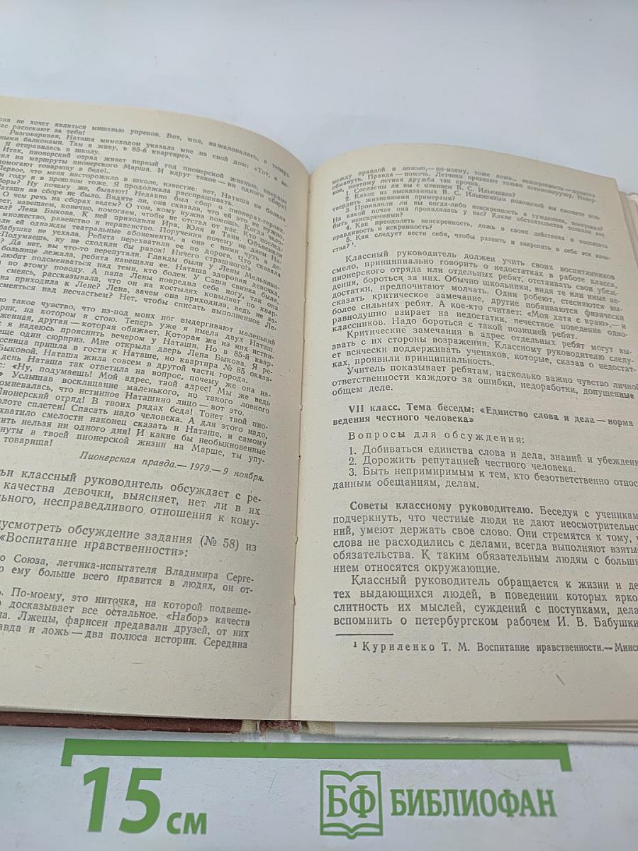 Этические беседы с подростками