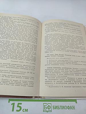 Этические беседы с подростками