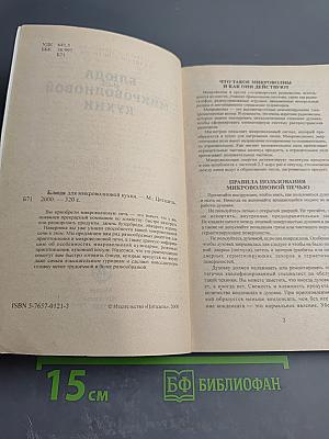 Блюда для микроволновой кухни