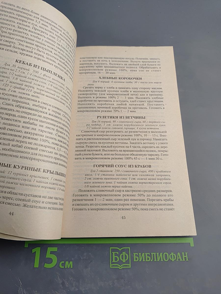 Блюда для микроволновой кухни