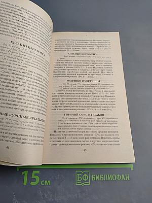 Блюда для микроволновой кухни