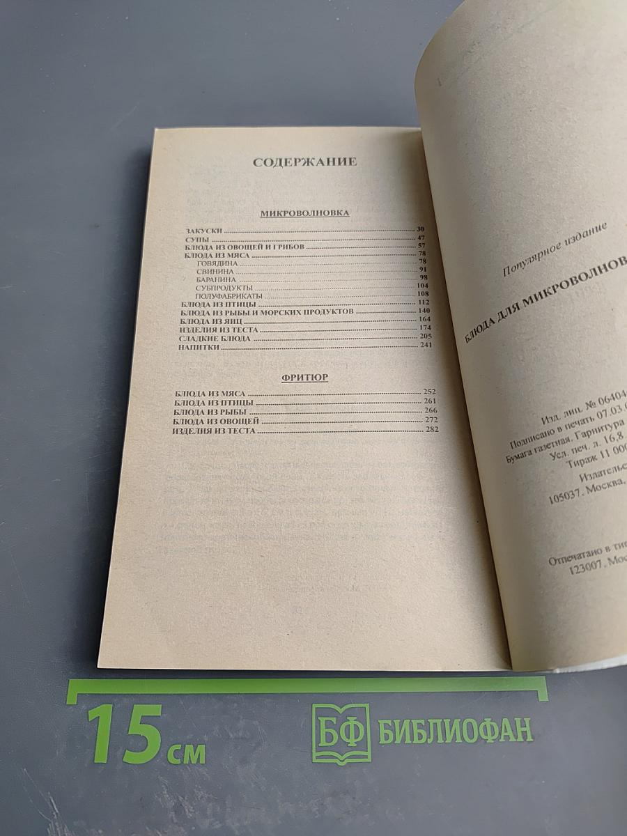 Блюда для микроволновой кухни