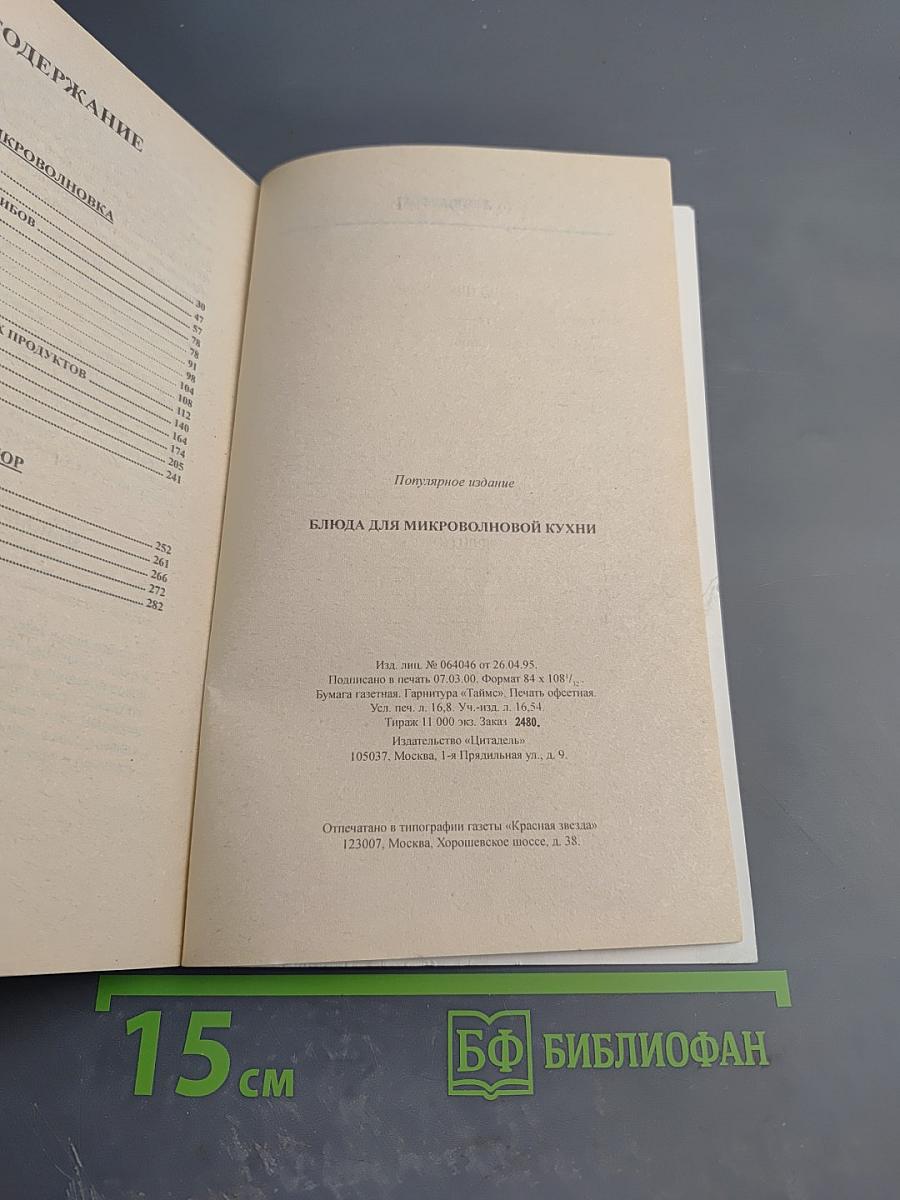 Блюда для микроволновой кухни