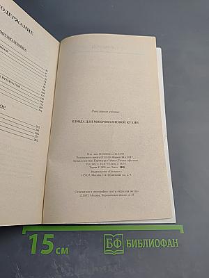 Блюда для микроволновой кухни