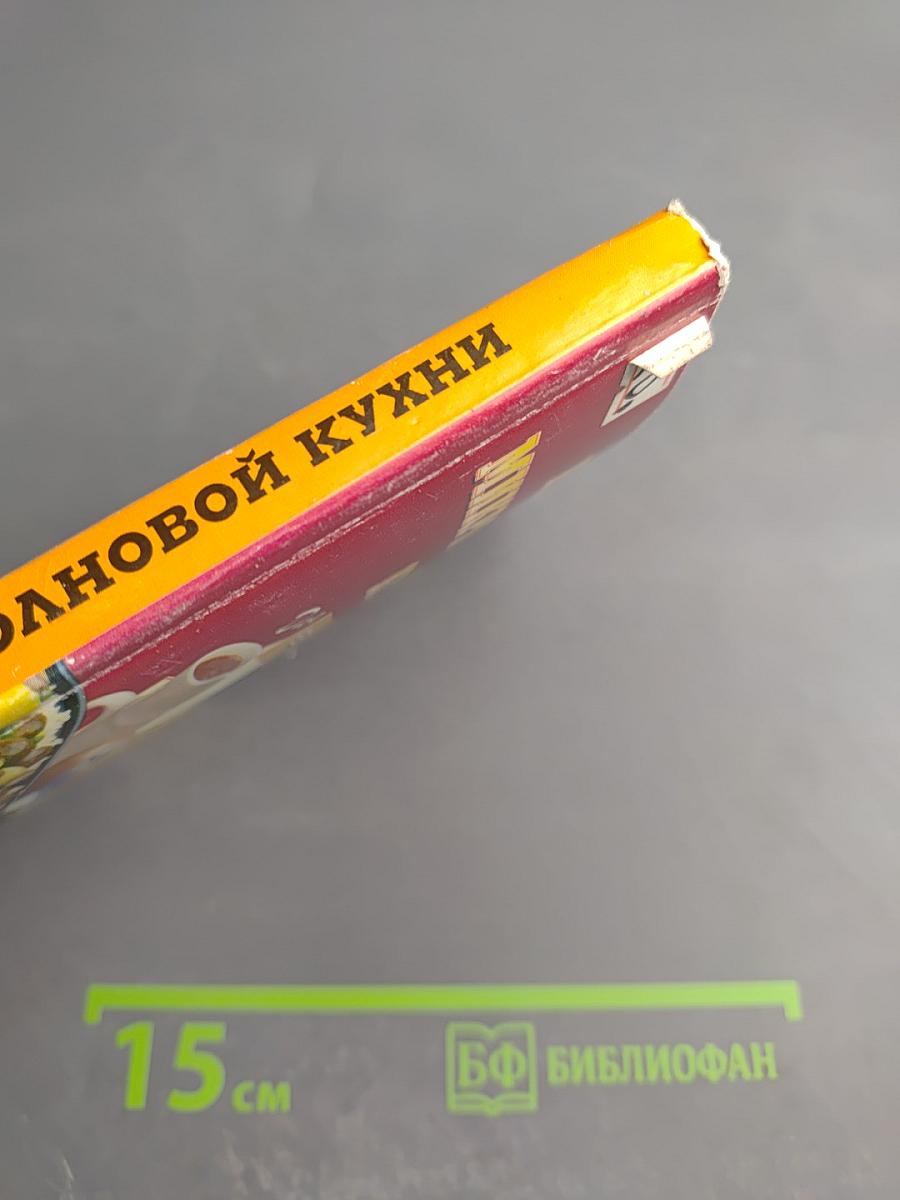 Блюда для микроволновой кухни