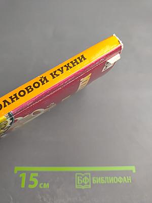 Блюда для микроволновой кухни