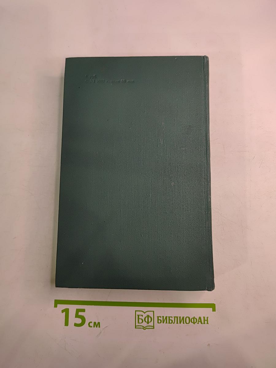 Человеческая комедия. Собрание сочинений в 24 томах. Том 17