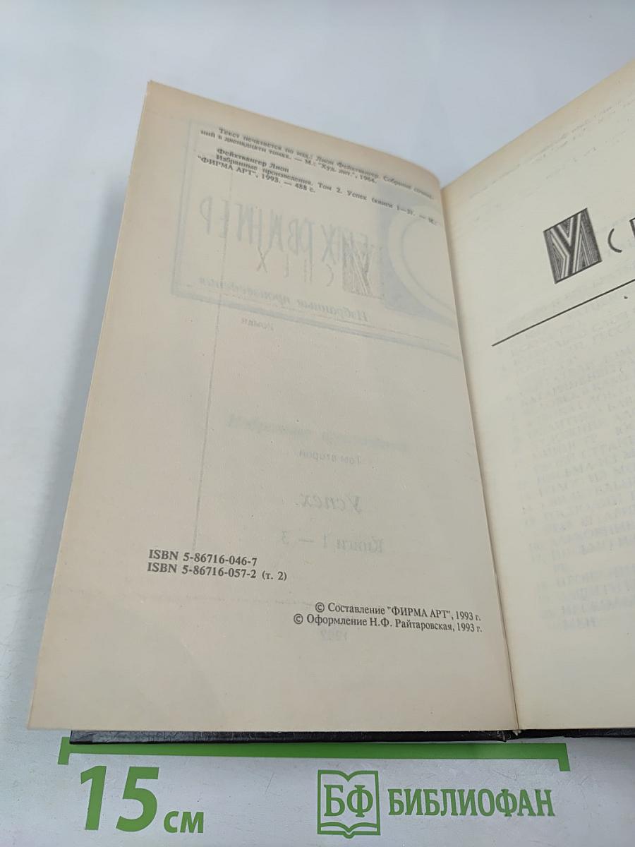 Успех. Книги 1-3. Том второй