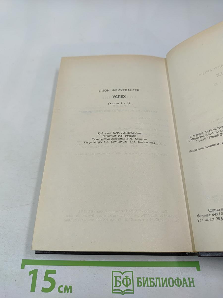 Успех. Книги 1-3. Том второй