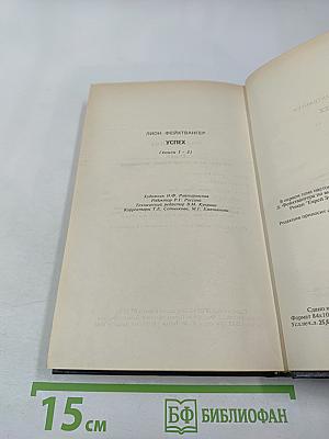 Успех. Книги 1-3. Том второй