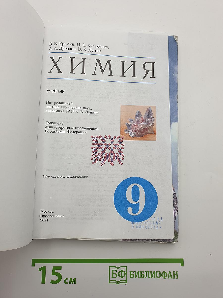 Химия
