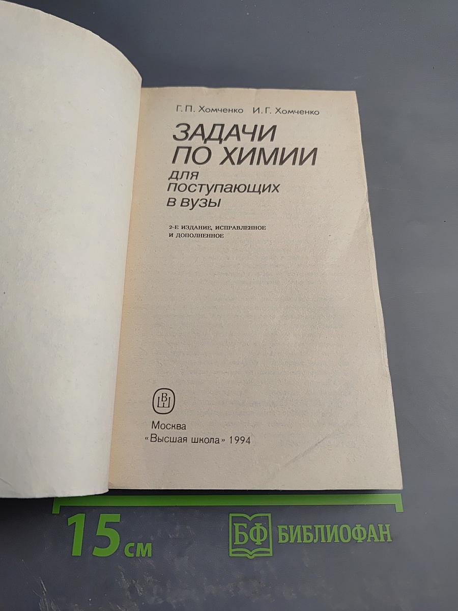 Задачи по химии для поступающих в вузы