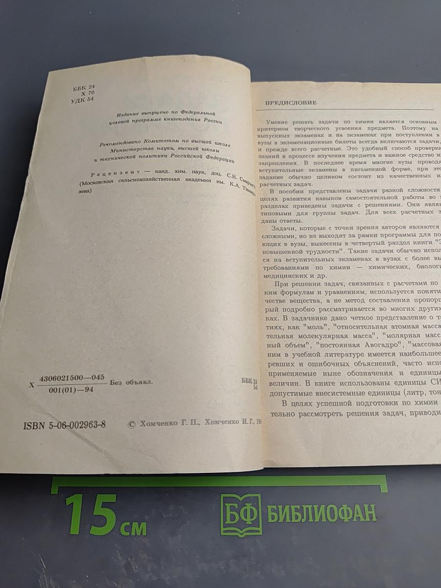 Задачи по химии для поступающих в вузы