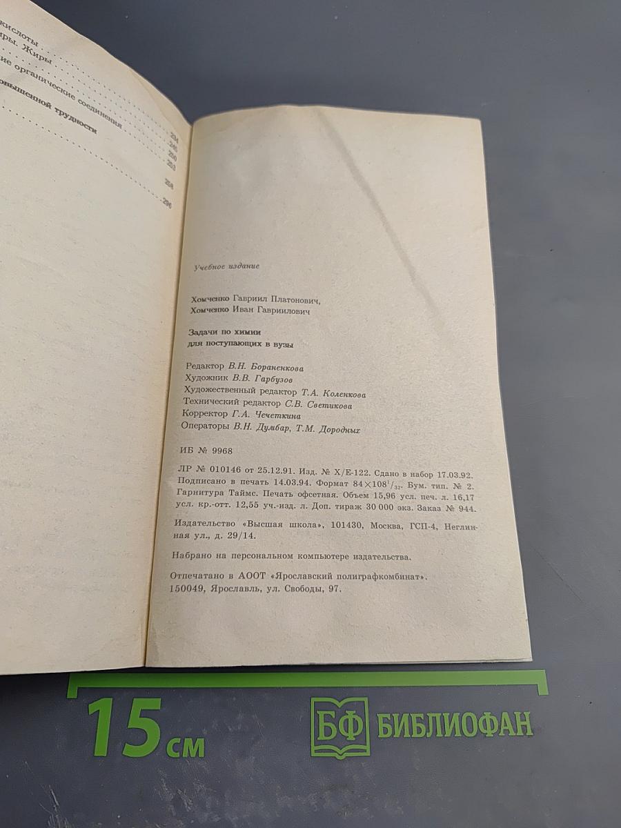 Задачи по химии для поступающих в вузы