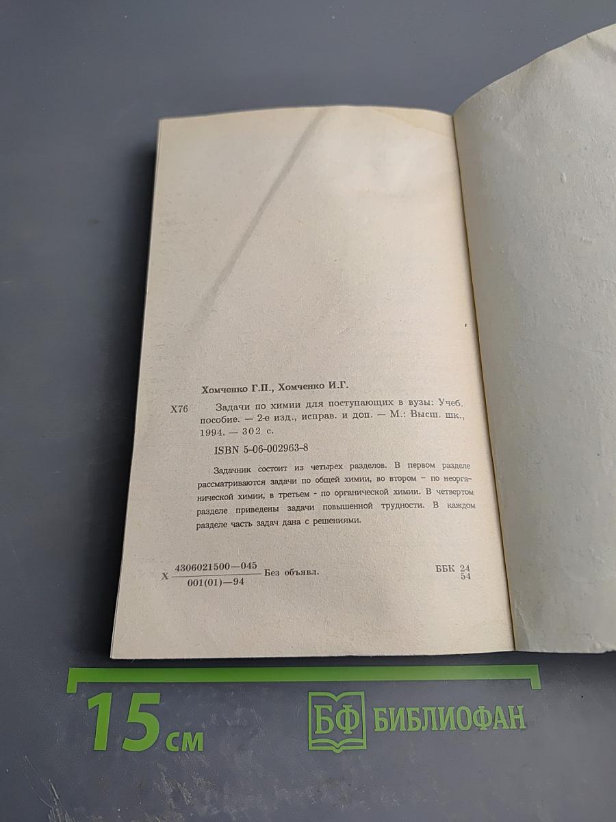 Задачи по химии для поступающих в вузы