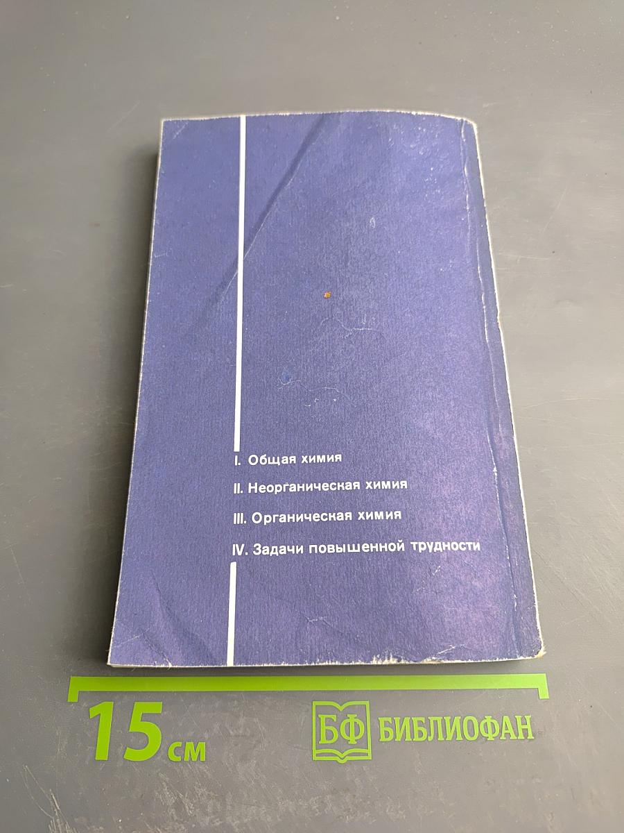 Задачи по химии для поступающих в вузы