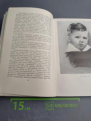 Легенда о Вэне Клайберне