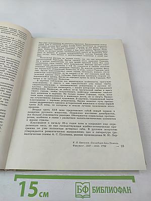 Исторический и батальный жанр. Беседы о русской и советской живописи. Книга для учителя