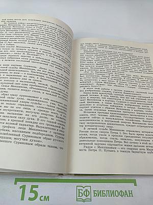 Исторический и батальный жанр. Беседы о русской и советской живописи. Книга для учителя