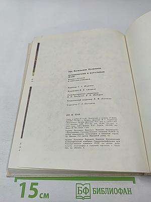 Исторический и батальный жанр. Беседы о русской и советской живописи. Книга для учителя