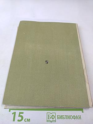 Исторический и батальный жанр. Беседы о русской и советской живописи. Книга для учителя