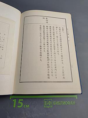 Стандартные японские чтения (Пересмотренное издание) Книга третья