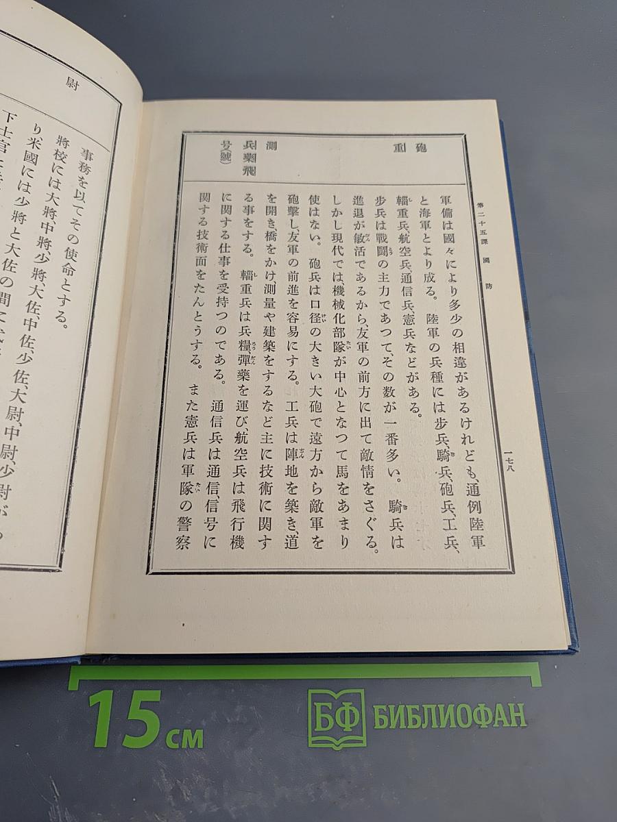 Стандартные японские чтения (Пересмотренное издание) Книга третья