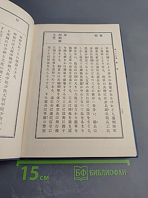 Стандартные японские чтения (Пересмотренное издание) Книга третья