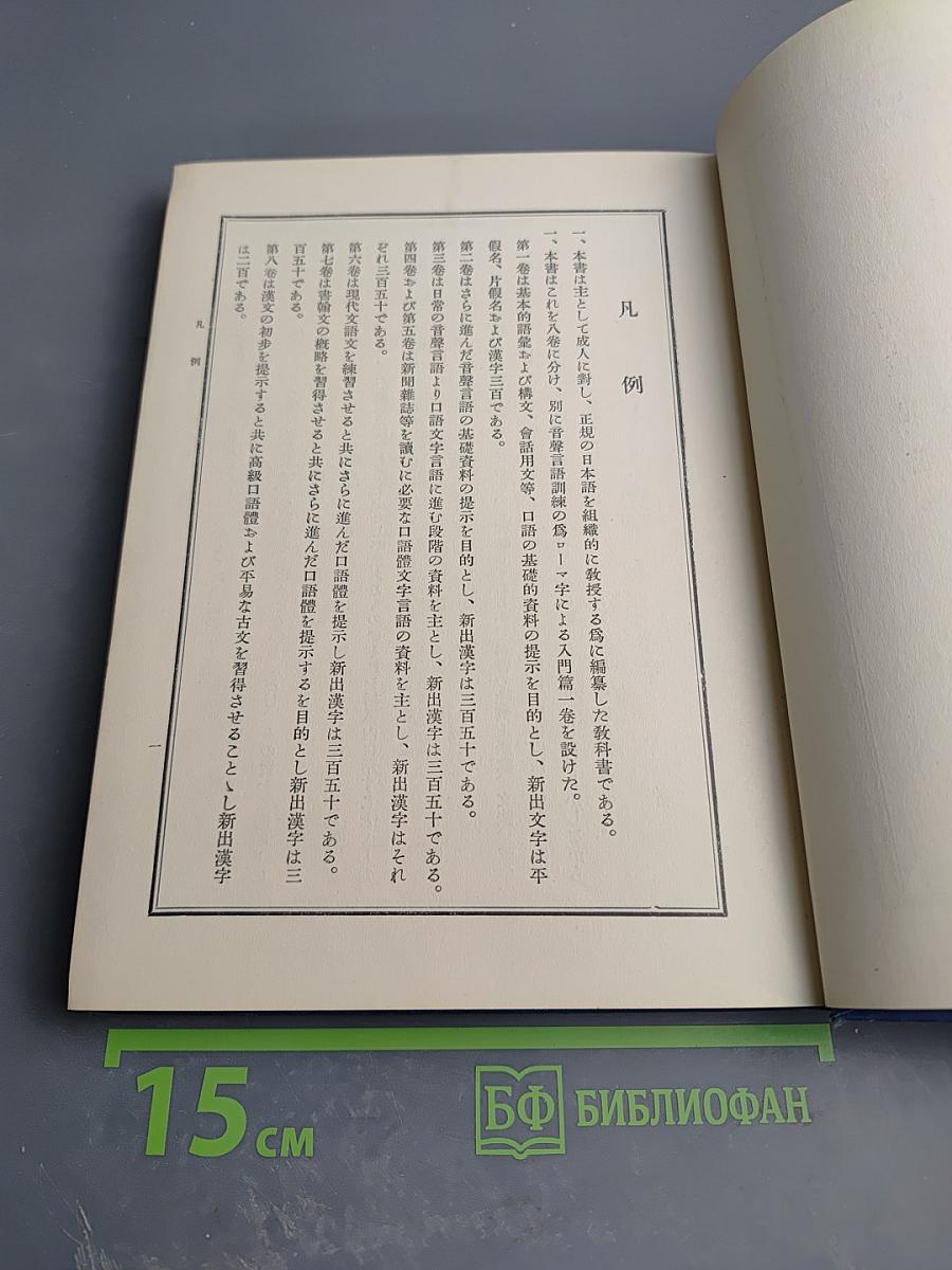 Стандартные японские чтения (Пересмотренное издание) Книга третья