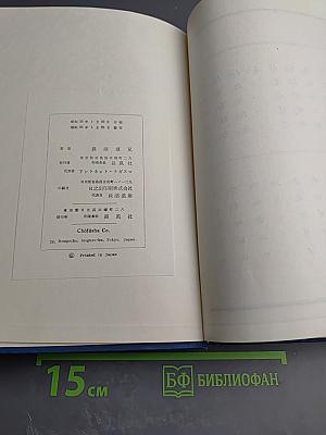 Hyojun Nippon go Tokuhon (The Standard Japanese Readers) (Revised Edition) Book One