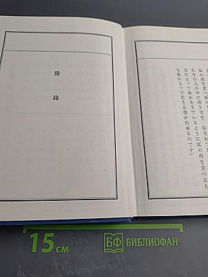 Hyojun Nippon go Tokuhon (The Standard Japanese Readers) (Revised Edition) Book One