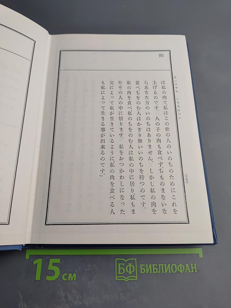 Hyojun Nippon go Tokuhon (The Standard Japanese Readers) (Revised Edition) Book One