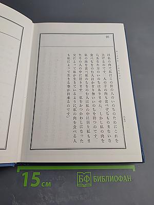 Hyojun Nippon go Tokuhon (The Standard Japanese Readers) (Revised Edition) Book One