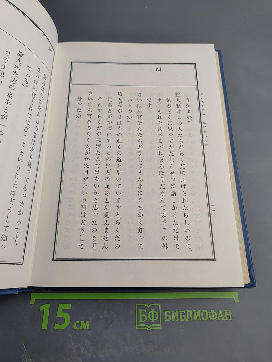 Hyojun Nippon go Tokuhon (The Standard Japanese Readers) (Revised Edition) Book One