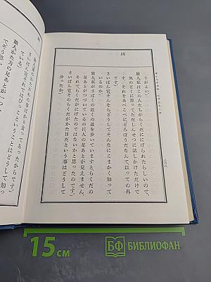 Hyojun Nippon go Tokuhon (The Standard Japanese Readers) (Revised Edition) Book One