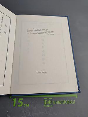 Hyojun Nippon go Tokuhon (The Standard Japanese Readers) (Revised Edition) Book One