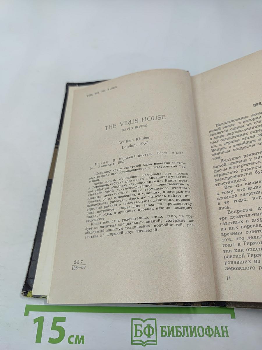 Вирусный флигель