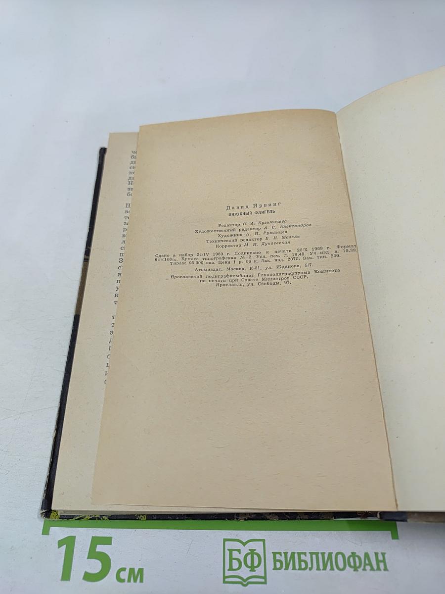 Вирусный флигель