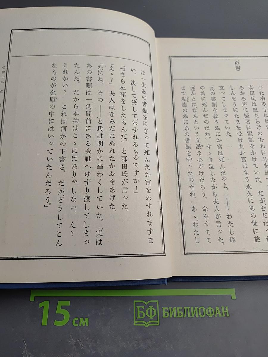 Стандартный японский учебник. Книга вторая (Пересмотренное издание)