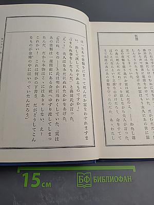 Стандартный японский учебник. Книга вторая (Пересмотренное издание)