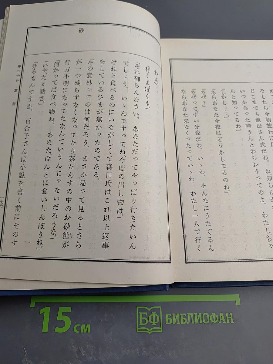 Стандартный японский учебник. Книга вторая (Пересмотренное издание)