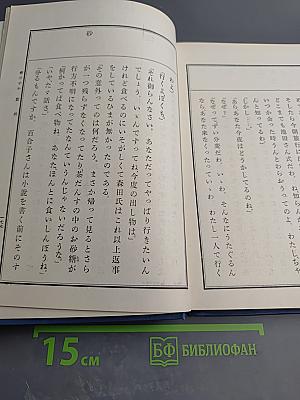 Стандартный японский учебник. Книга вторая (Пересмотренное издание)