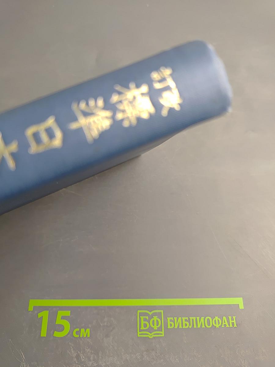 Стандартный японский учебник. Книга вторая (Пересмотренное издание)