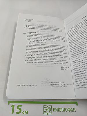 Методики развития социального, эмоционального и практического интеллекта юного спортсмена в системе значимых качеств личности