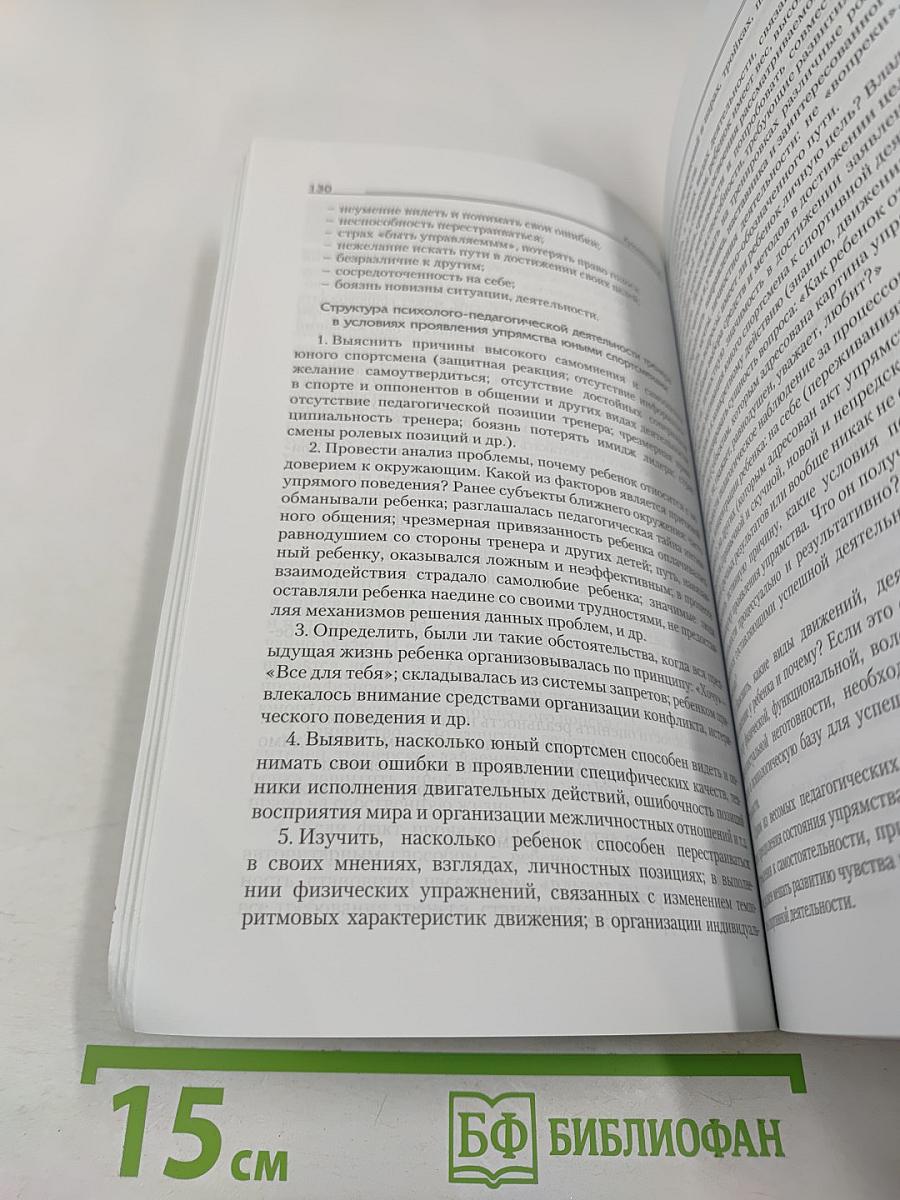 Методики развития социального, эмоционального и практического интеллекта юного спортсмена в системе значимых качеств личности